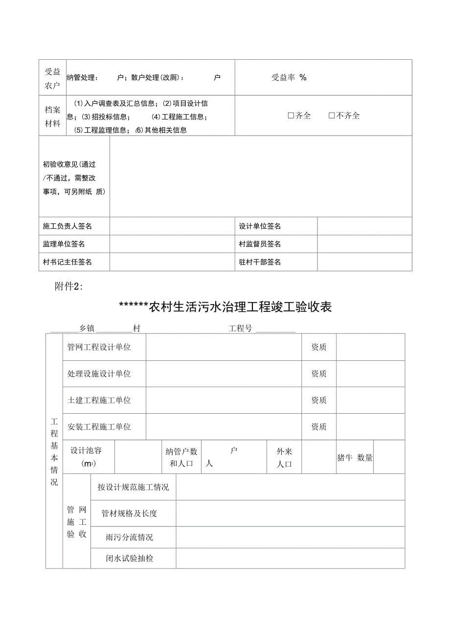 农村生活污水治理验收流程_第5页