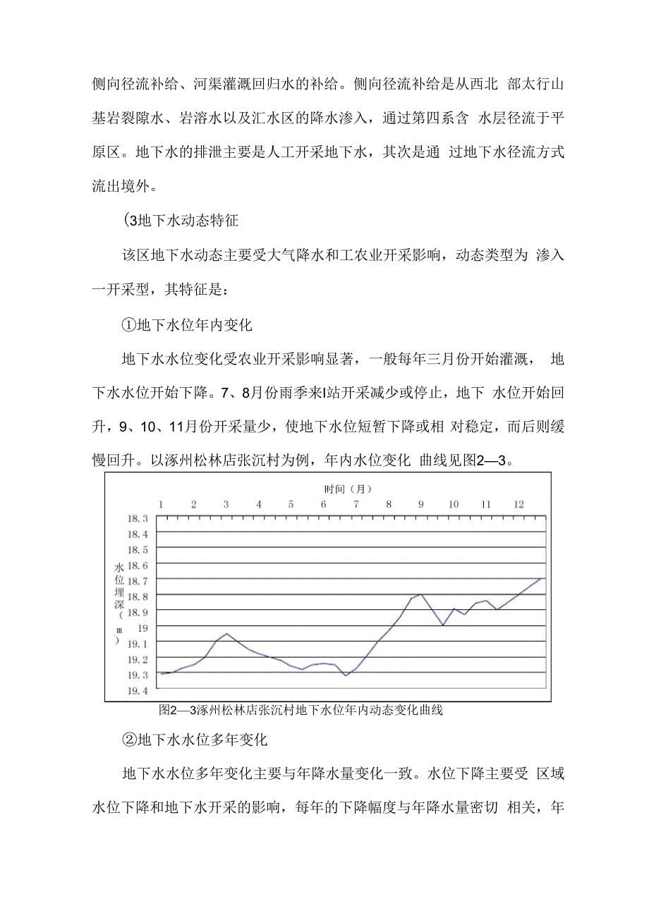 涿州市水文地质基本情况_第5页