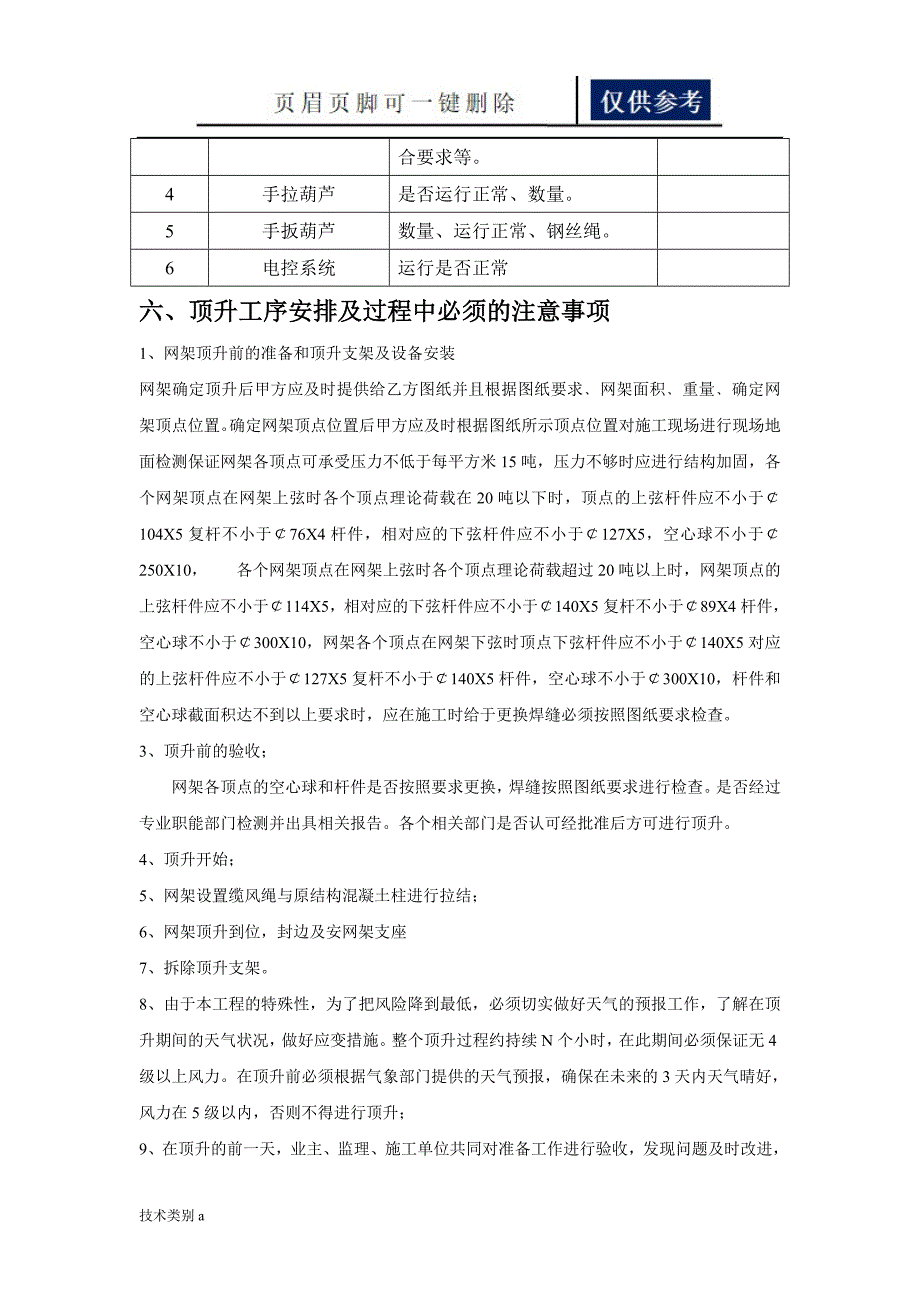 新型网架顶升技术方案【务实文章】_第4页