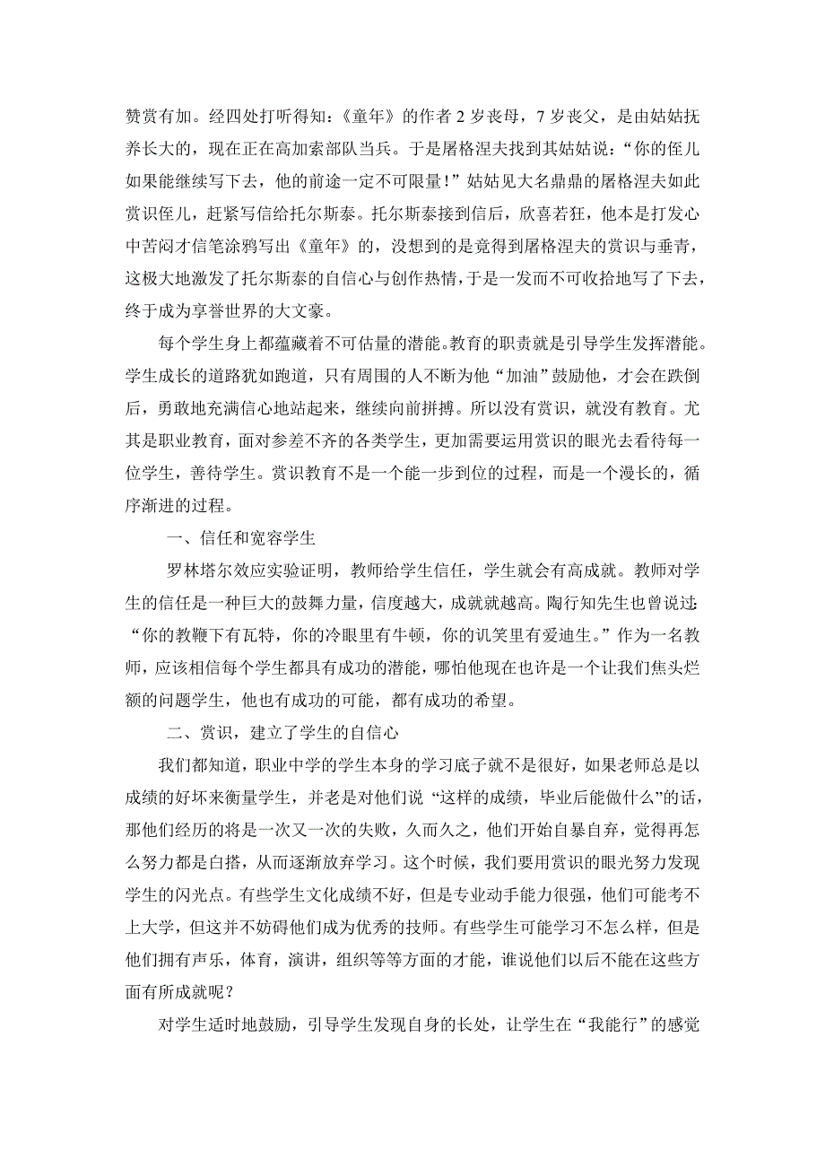 赏识在中职教育中的无穷力量.doc_第2页