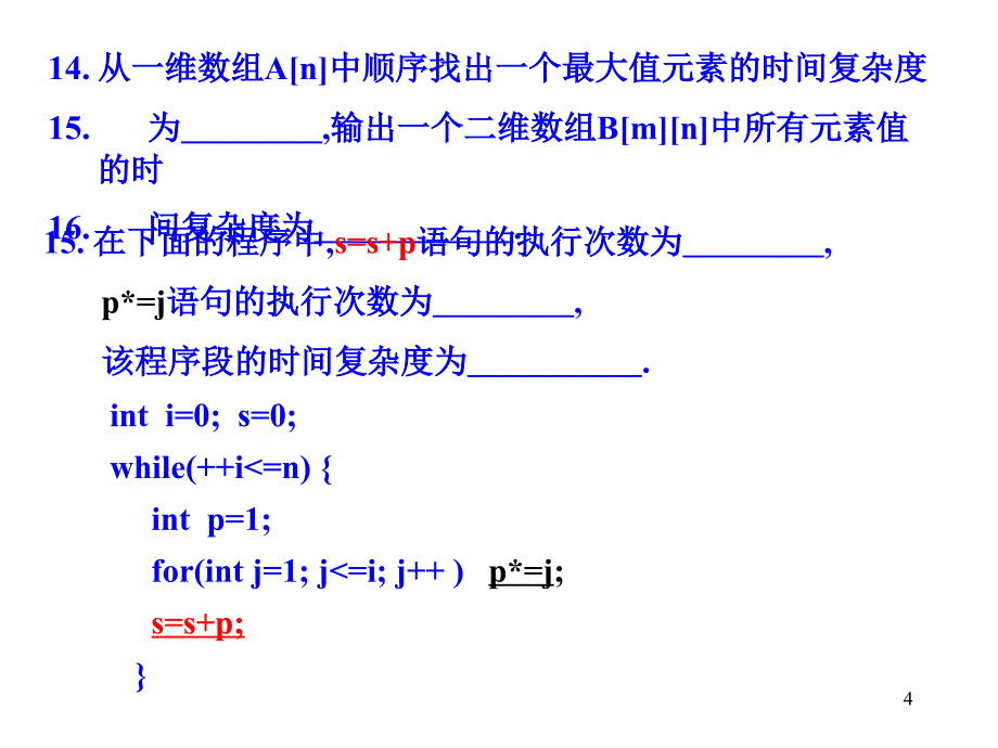 数据结构13章习题课_第4页