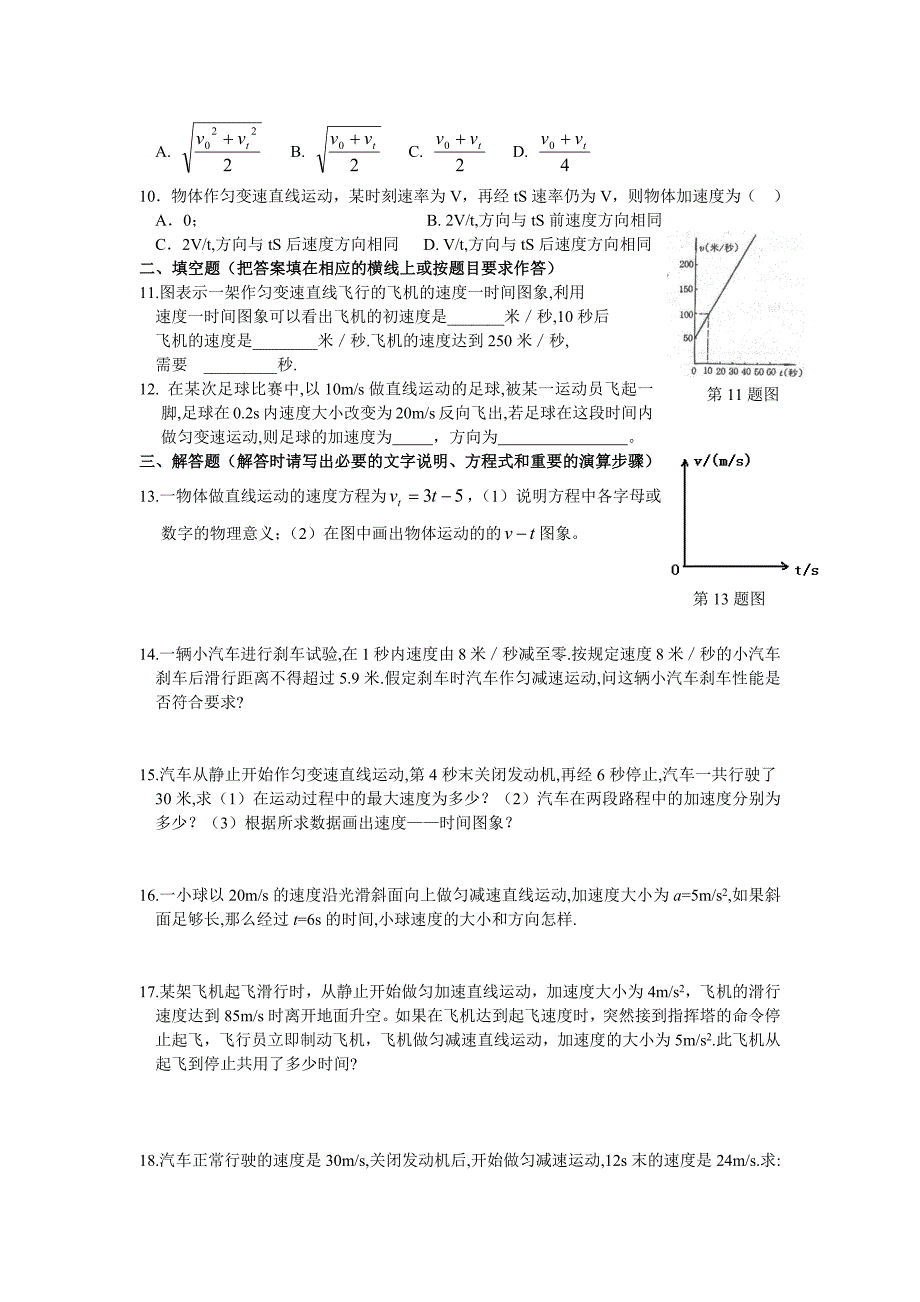 匀变速直线运动的速度与时间的关系_第4页