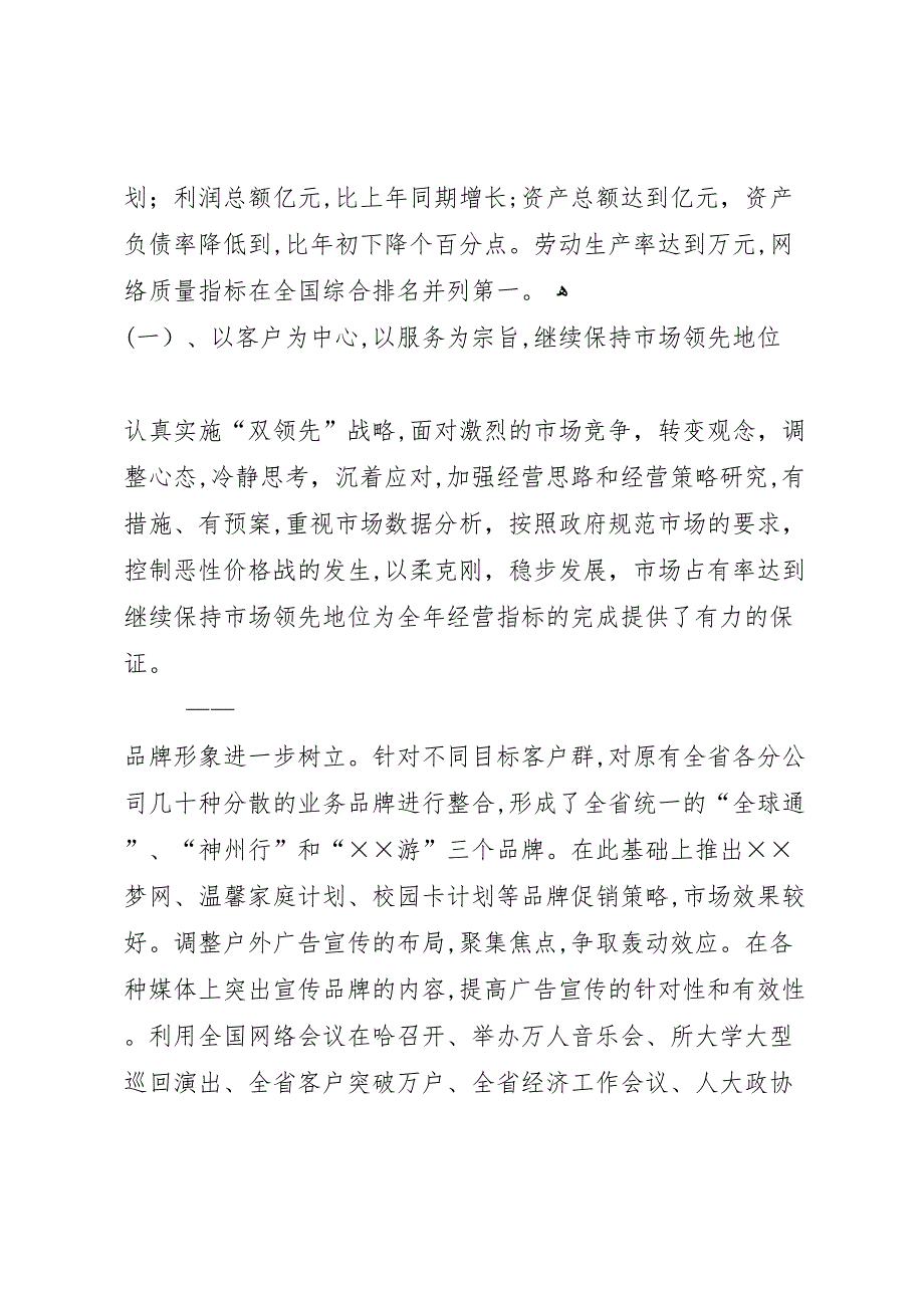 移动通信公司工作会议上的报告_第2页