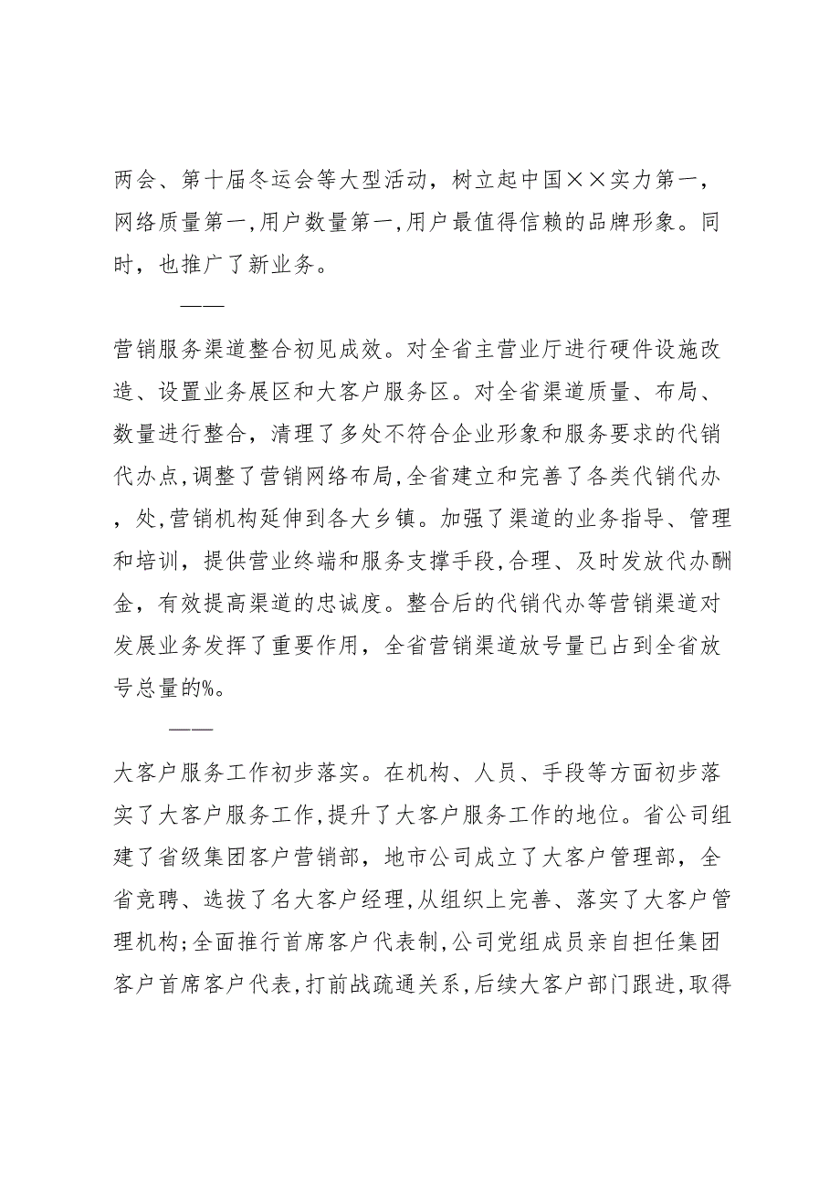 移动通信公司工作会议上的报告_第3页