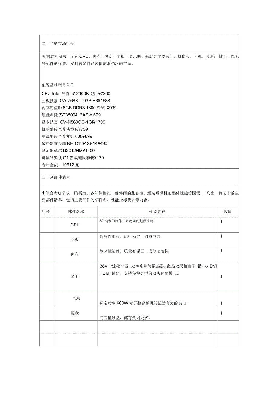 微机配置方案设计实训报告_第2页