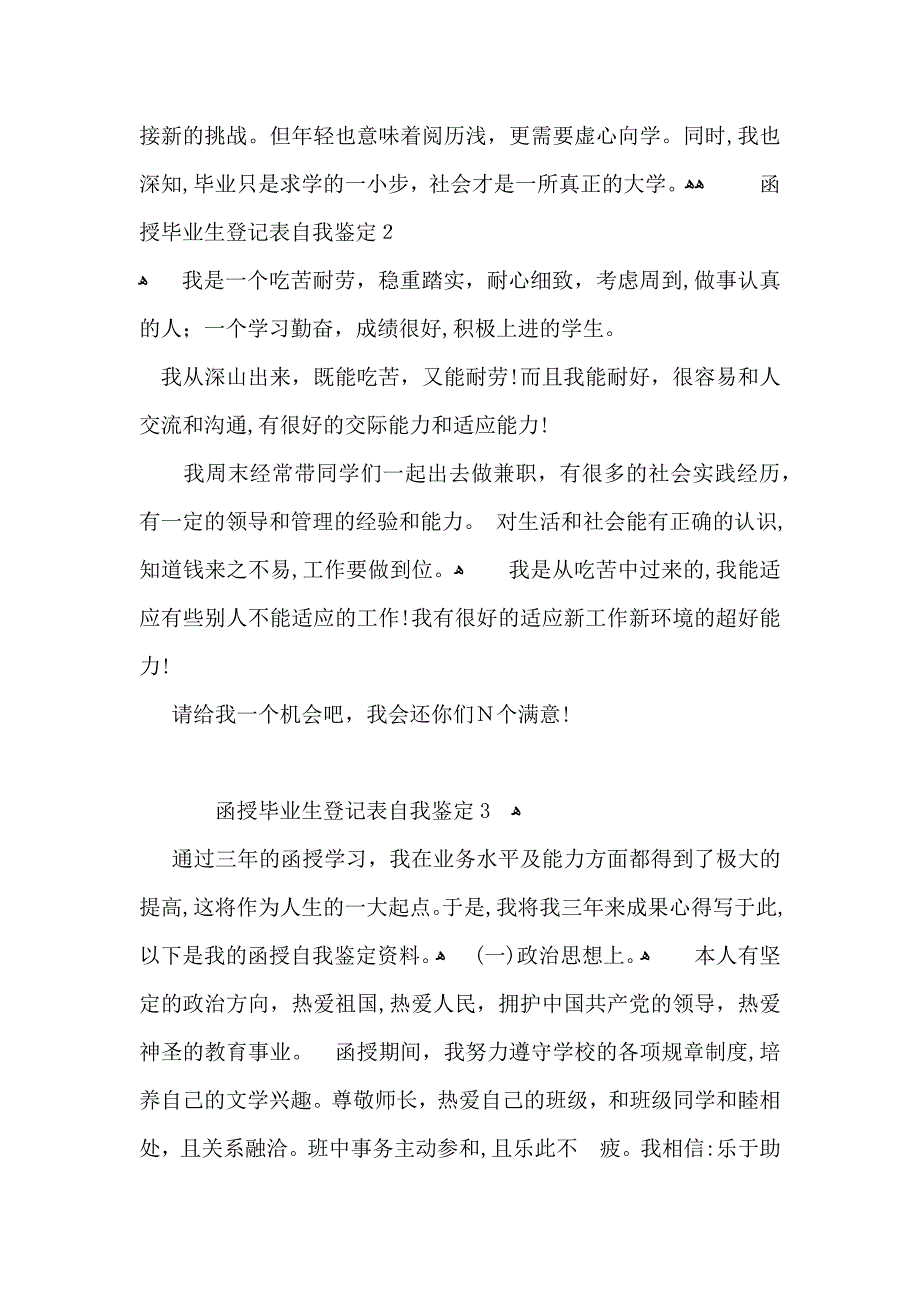 函授毕业生登记表自我鉴定_第2页