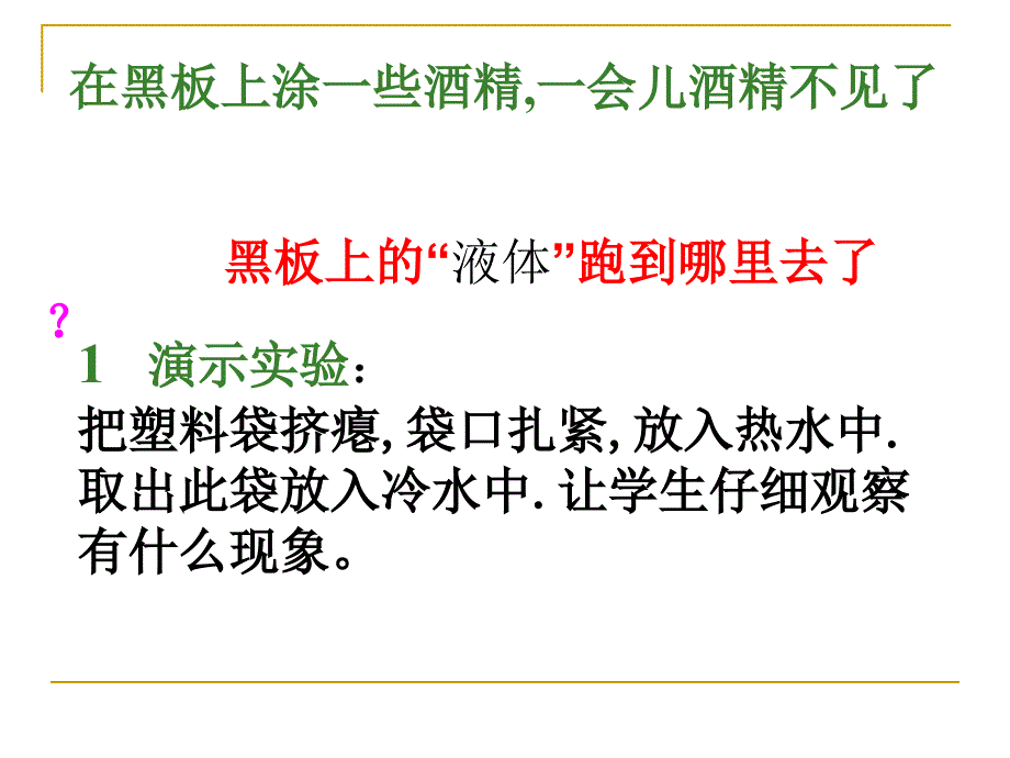 八年级物理汽化和液化ppt课件_第2页