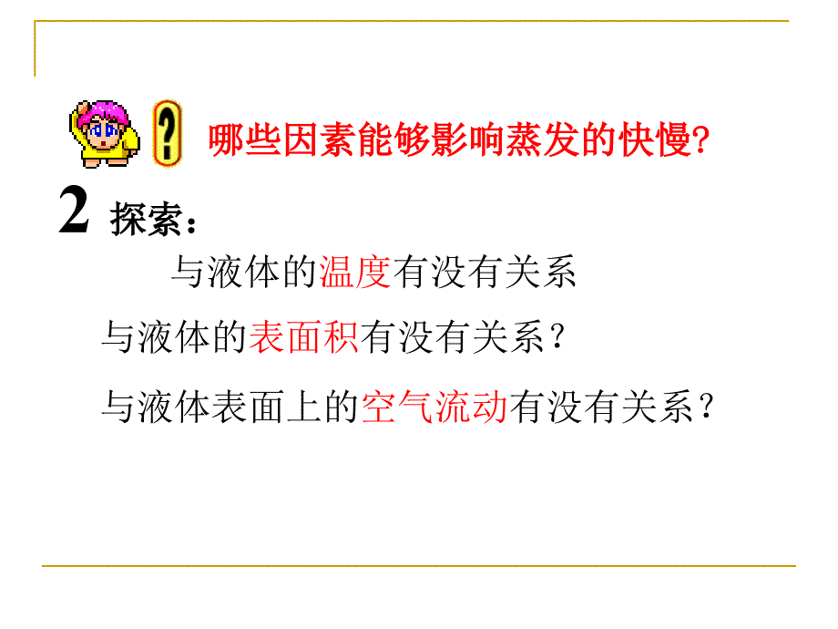 八年级物理汽化和液化ppt课件_第4页