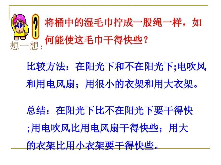 八年级物理汽化和液化ppt课件_第5页