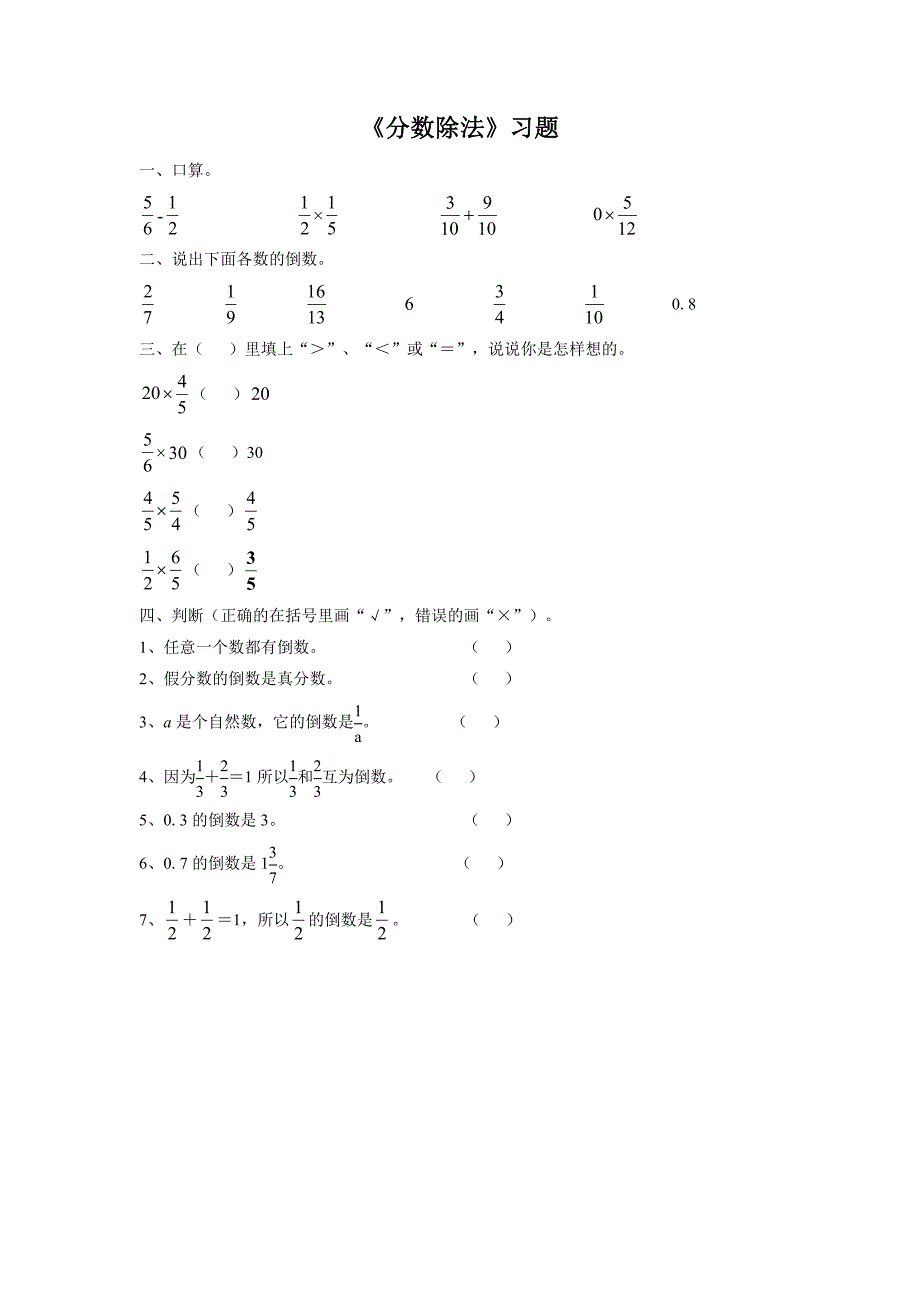 《分数除法》习题1(精品)_第1页