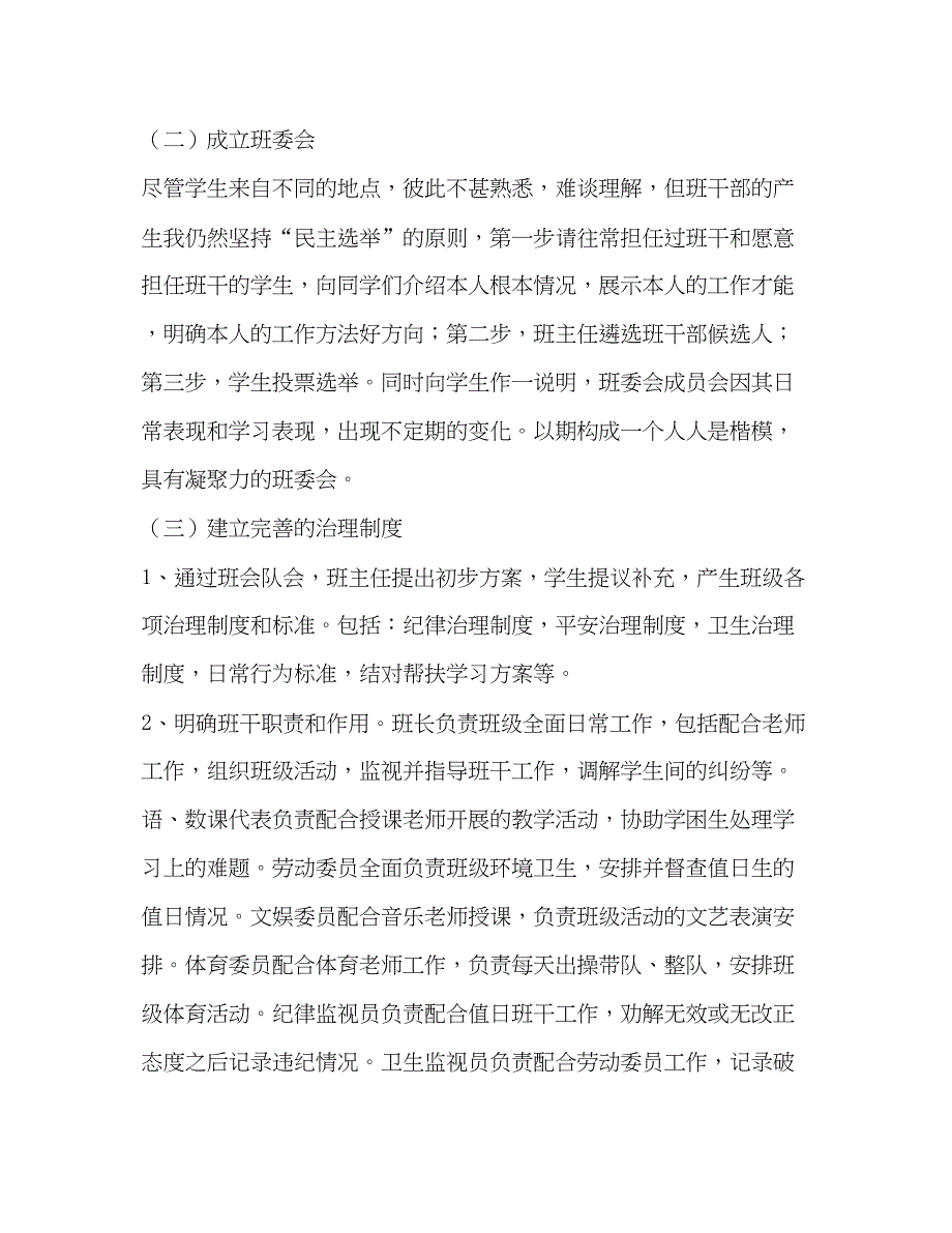 2023四年级（上）班主任工作参考计划_0.docx_第2页