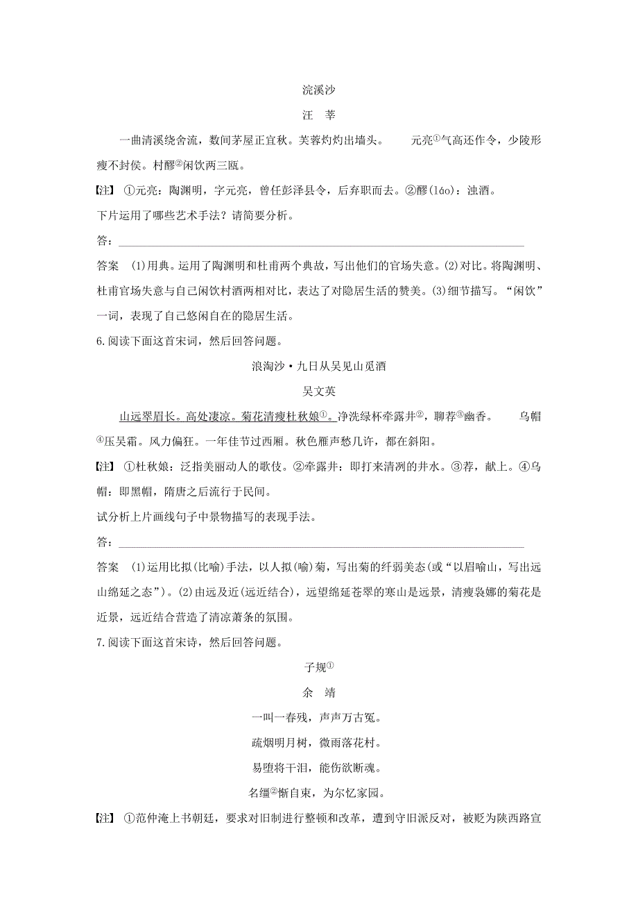 全国高考语文大一轮复习古诗文阅读第二章古诗鉴赏考点精练三鉴赏古诗的表达技巧_第3页