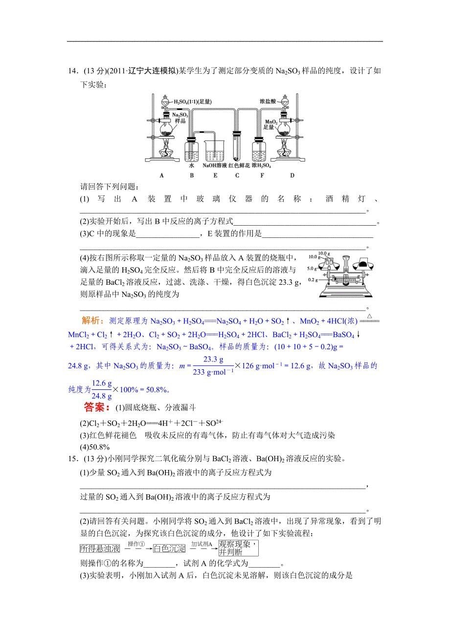 2013年高中化学高考必修考点专题研究精讲精练—04-3—教师用.doc_第5页