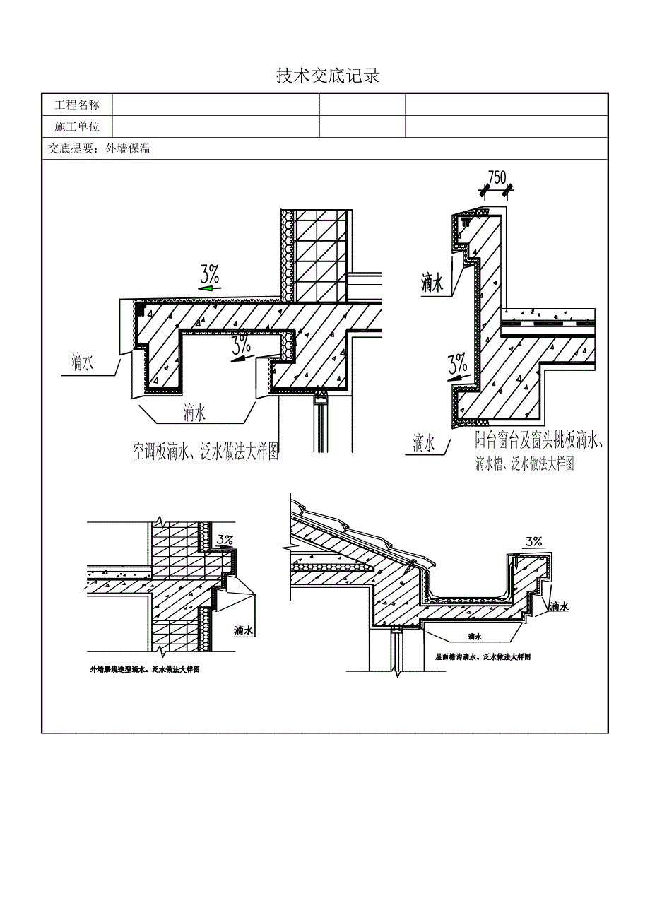 挤塑板外墙保温施工技术交底008定稿.docx_第2页