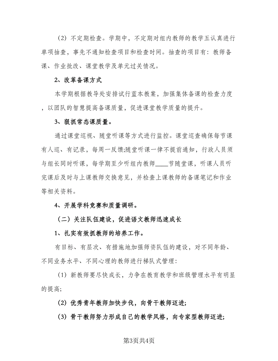 2023北师大版八年级语文上册的教学计划样本（二篇）.doc_第3页