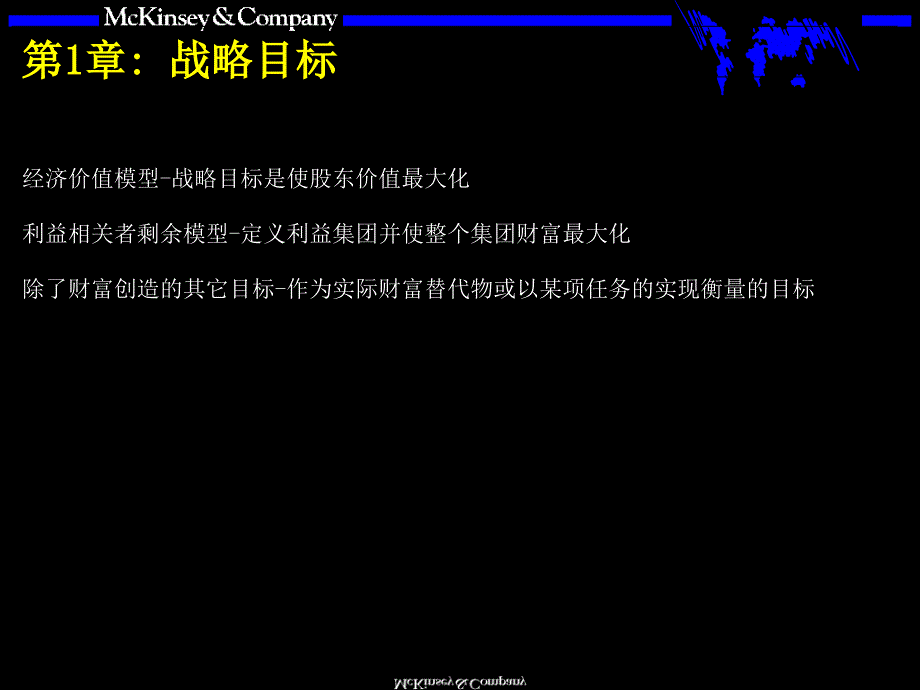 麦肯锡战略咨询手册PPT92页课件_第3页