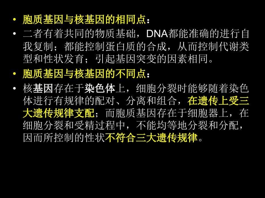 细胞质遗传与植物的雄性不育PPT精品文档_第5页