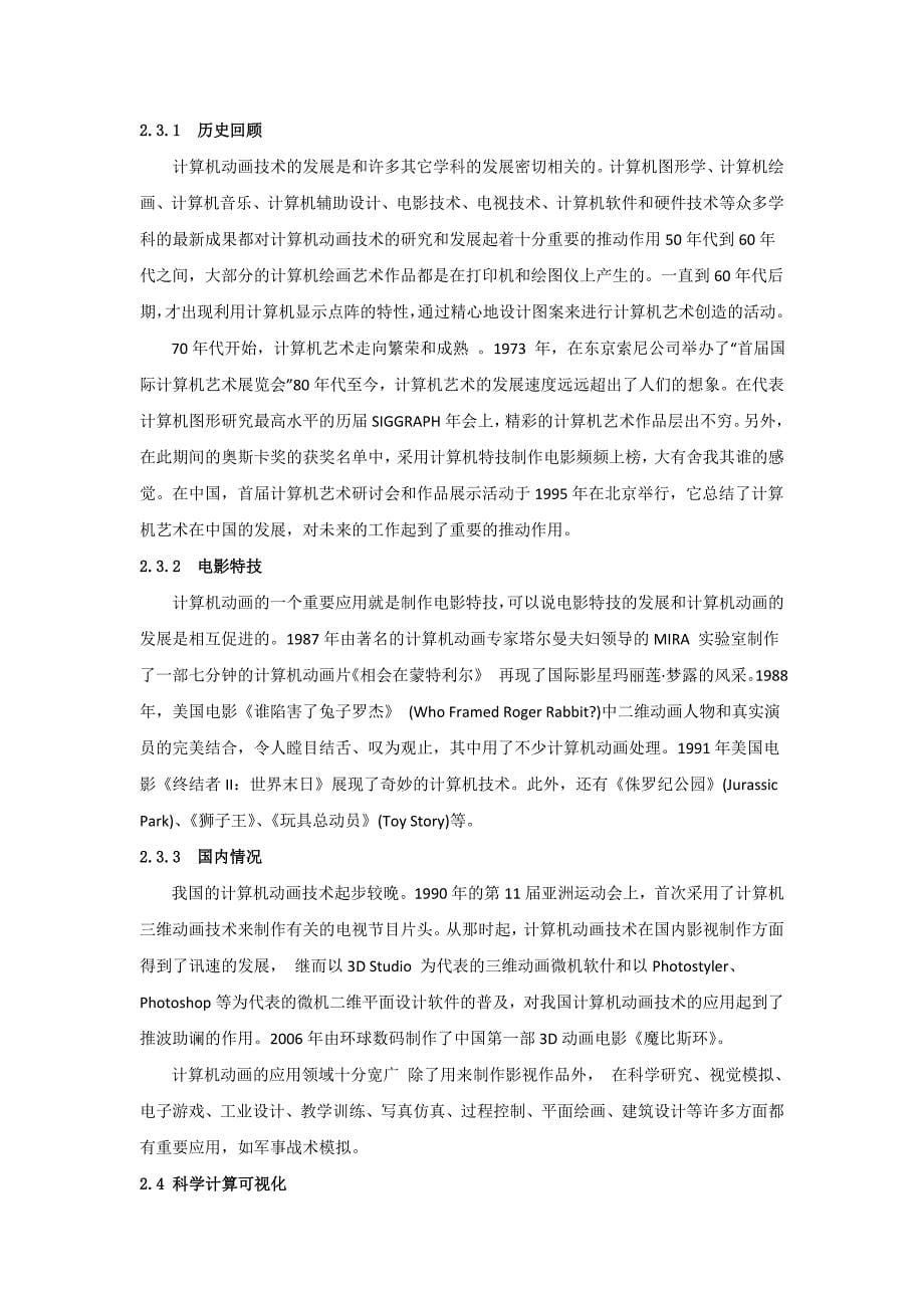 计算机图形学的综述_第5页