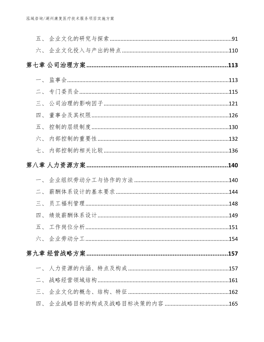 湖州康复医疗技术服务项目实施方案（范文）_第3页