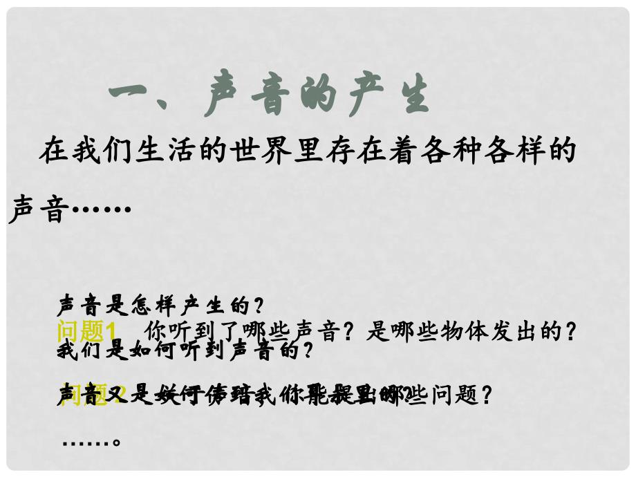 七年级科学下册 2.2 声音的产生与传播课件 浙教版_第3页