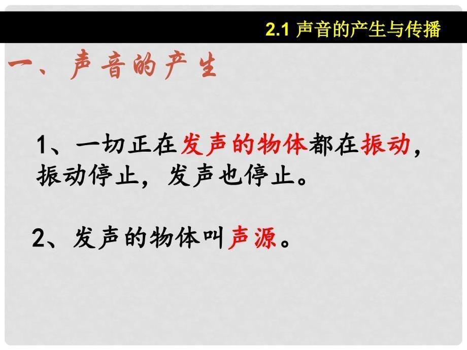 七年级科学下册 2.2 声音的产生与传播课件 浙教版_第5页