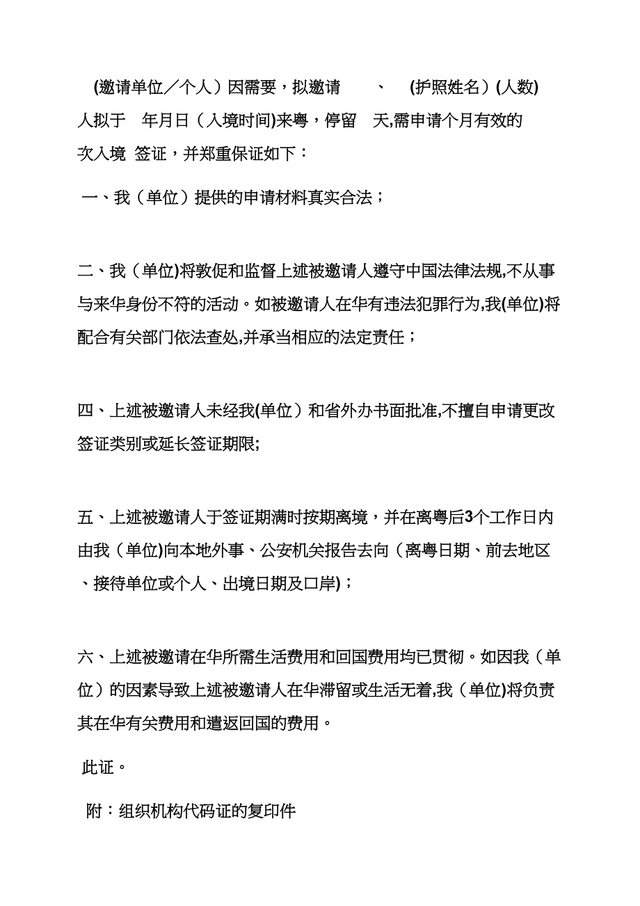 签证英文保证书_第3页