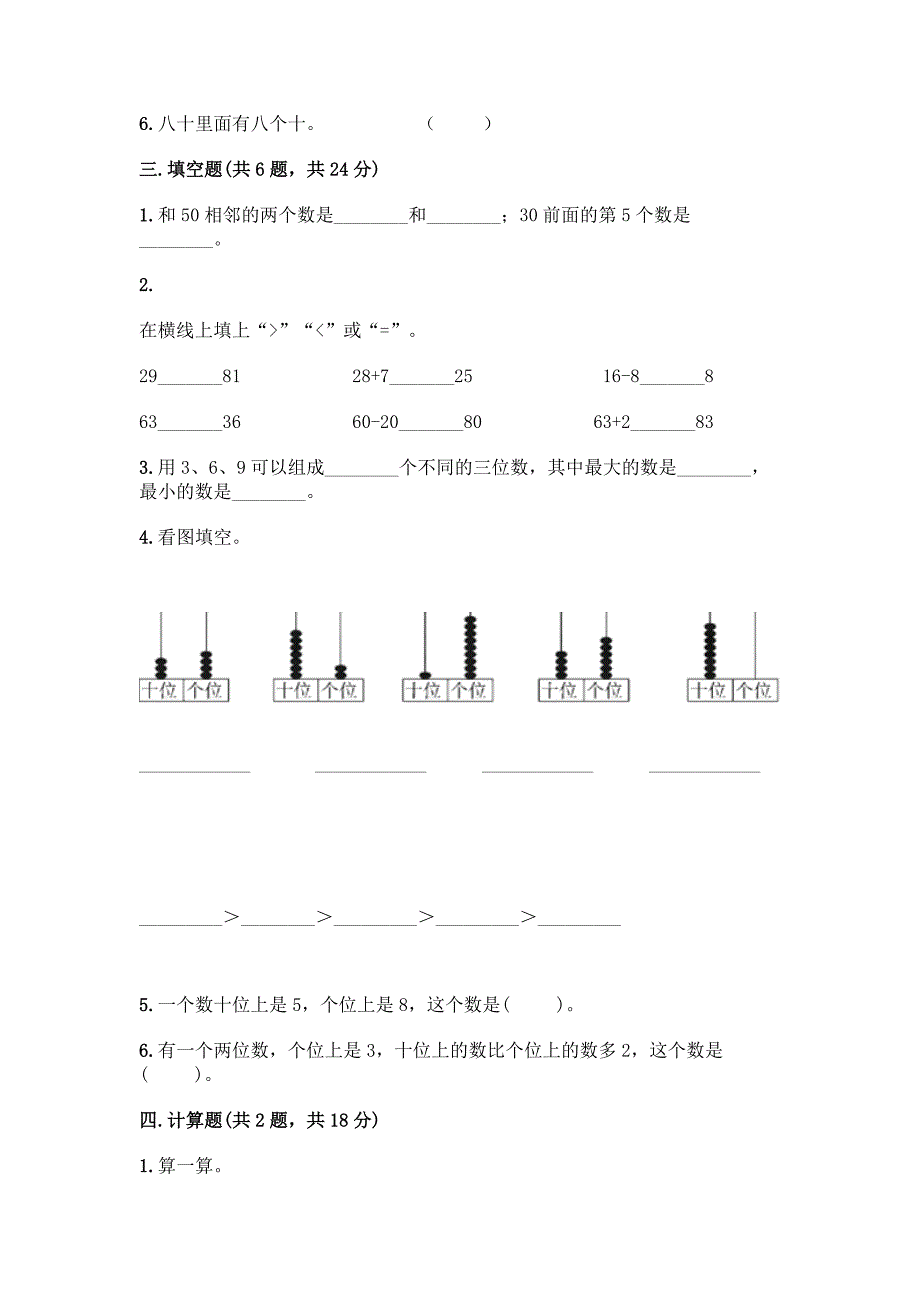 沪教版一年级下册数学第二单元-100以内数的认识-测试卷(名师推荐)word版.docx_第2页