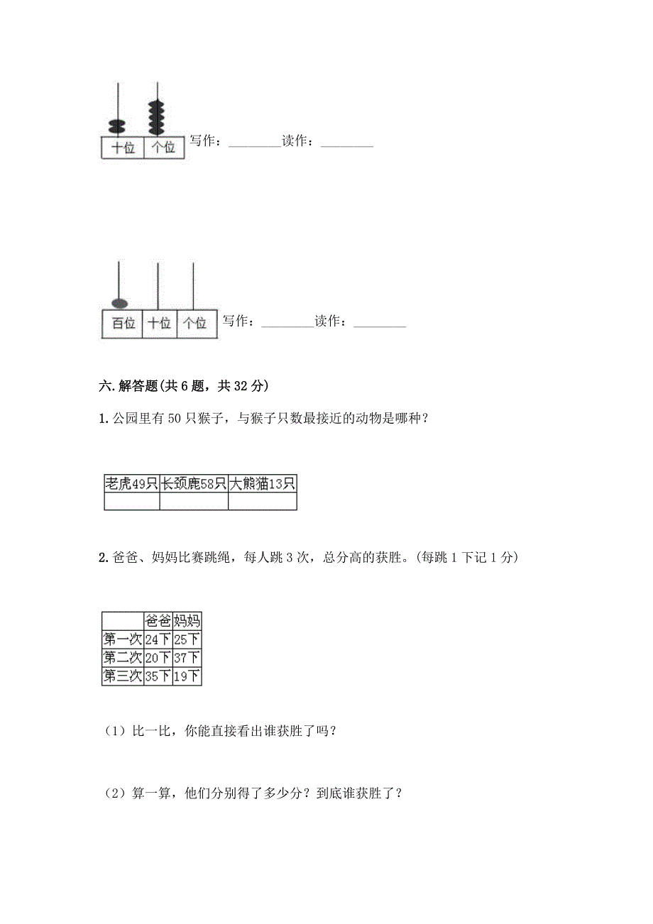 沪教版一年级下册数学第二单元-100以内数的认识-测试卷(名师推荐)word版.docx_第4页