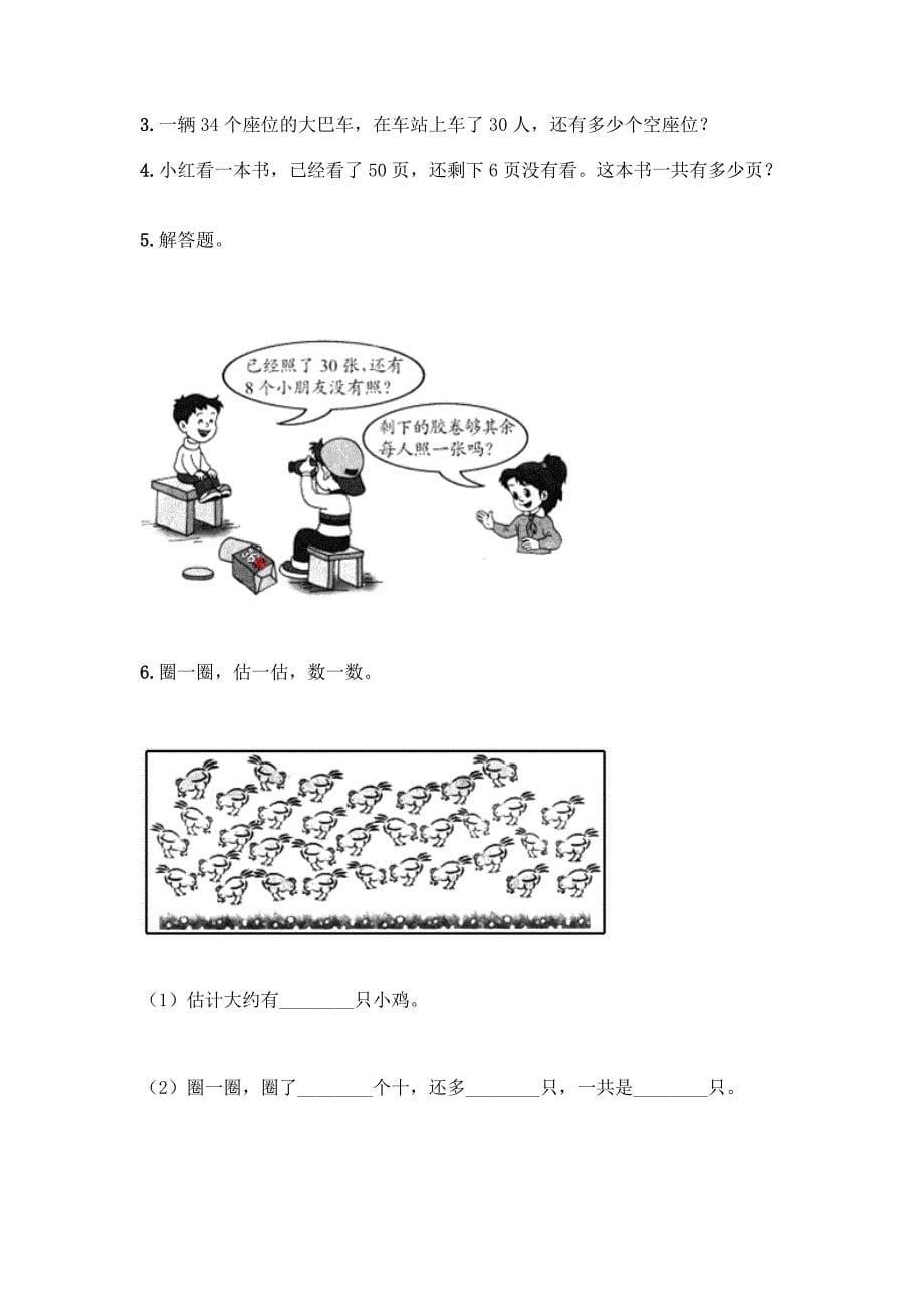 沪教版一年级下册数学第二单元-100以内数的认识-测试卷(名师推荐)word版.docx_第5页