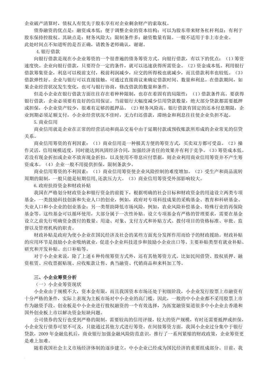 10.小企业筹资管理实务_第5页