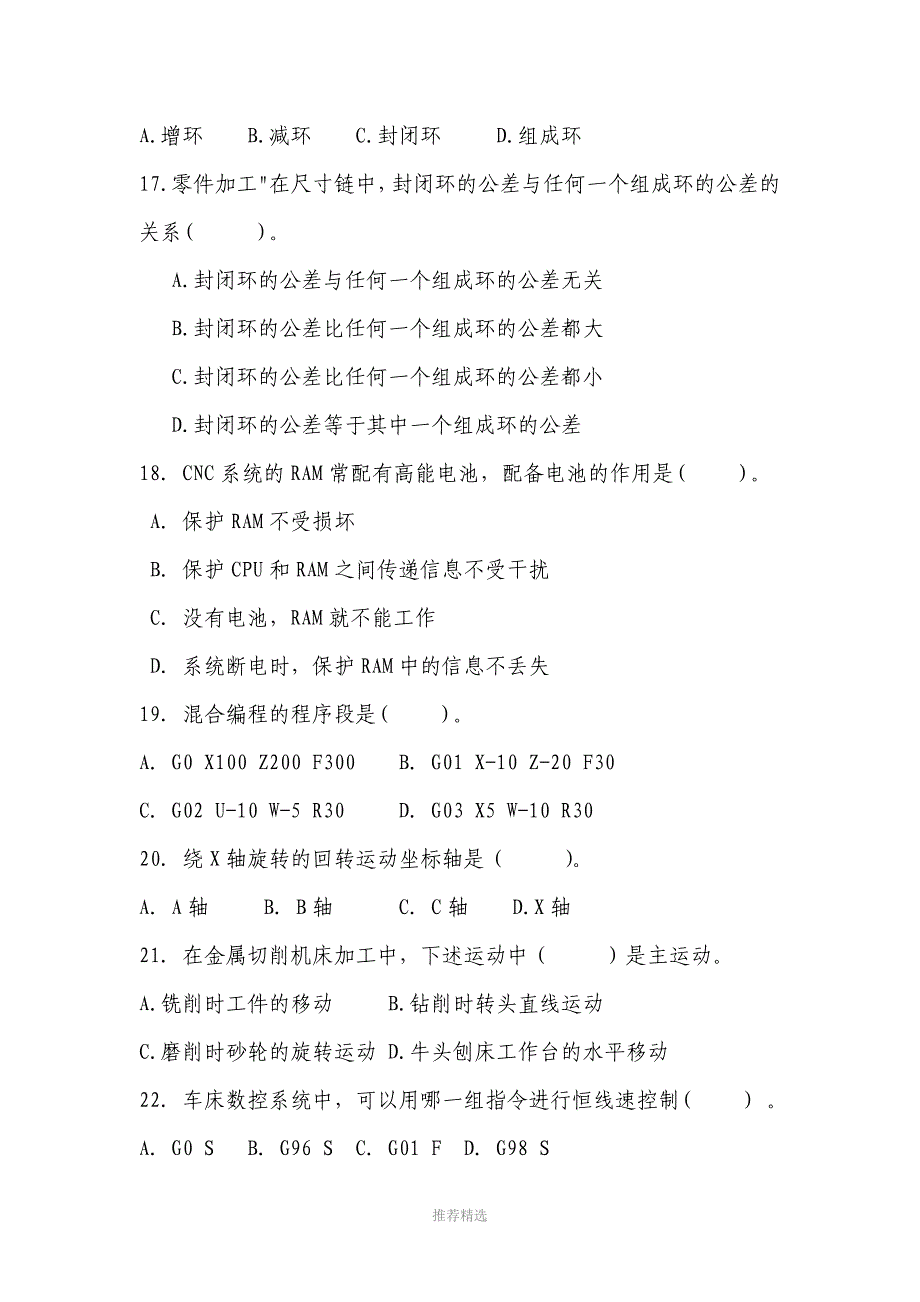 数控车工中级理论模拟试题(含有答案)_第3页