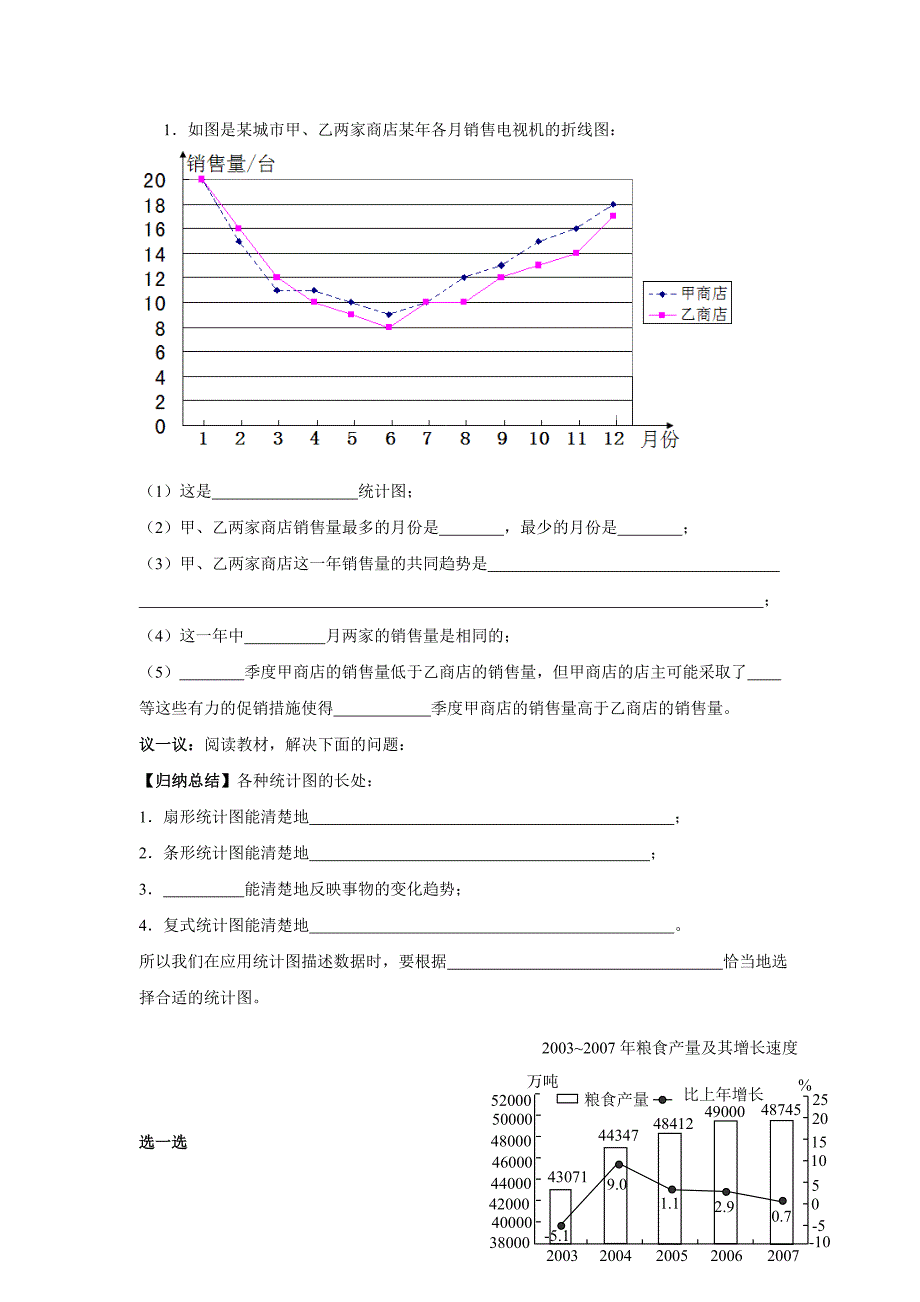 HK沪科版-初一七年级数学-上册第一学期秋季(导学案)第五章-数据的收集与整理-5.3-用统计图描述数据_第2页