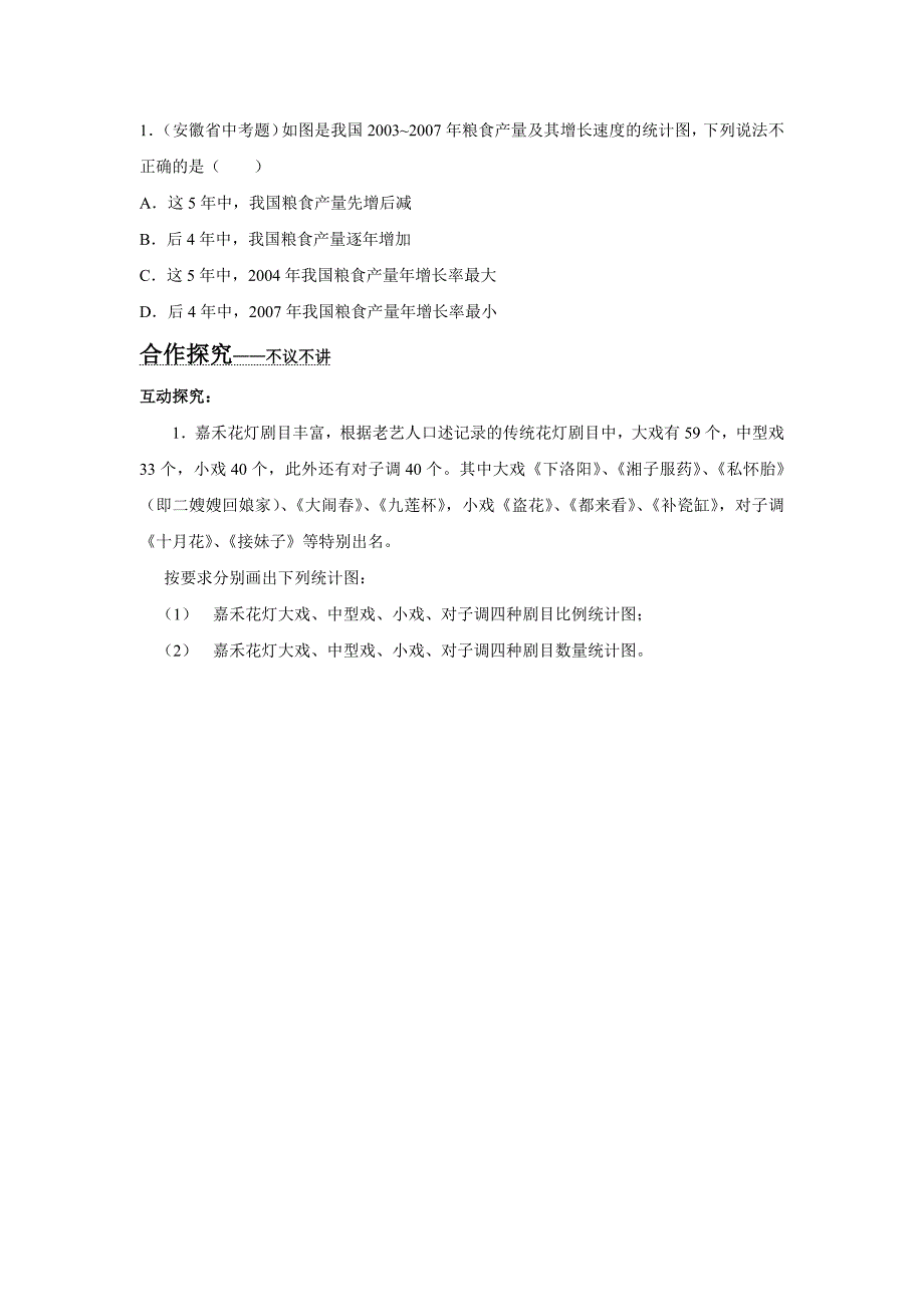 HK沪科版-初一七年级数学-上册第一学期秋季(导学案)第五章-数据的收集与整理-5.3-用统计图描述数据_第3页