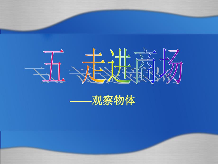 青岛版小学数学四年级下册五六七单元教材分析_第2页