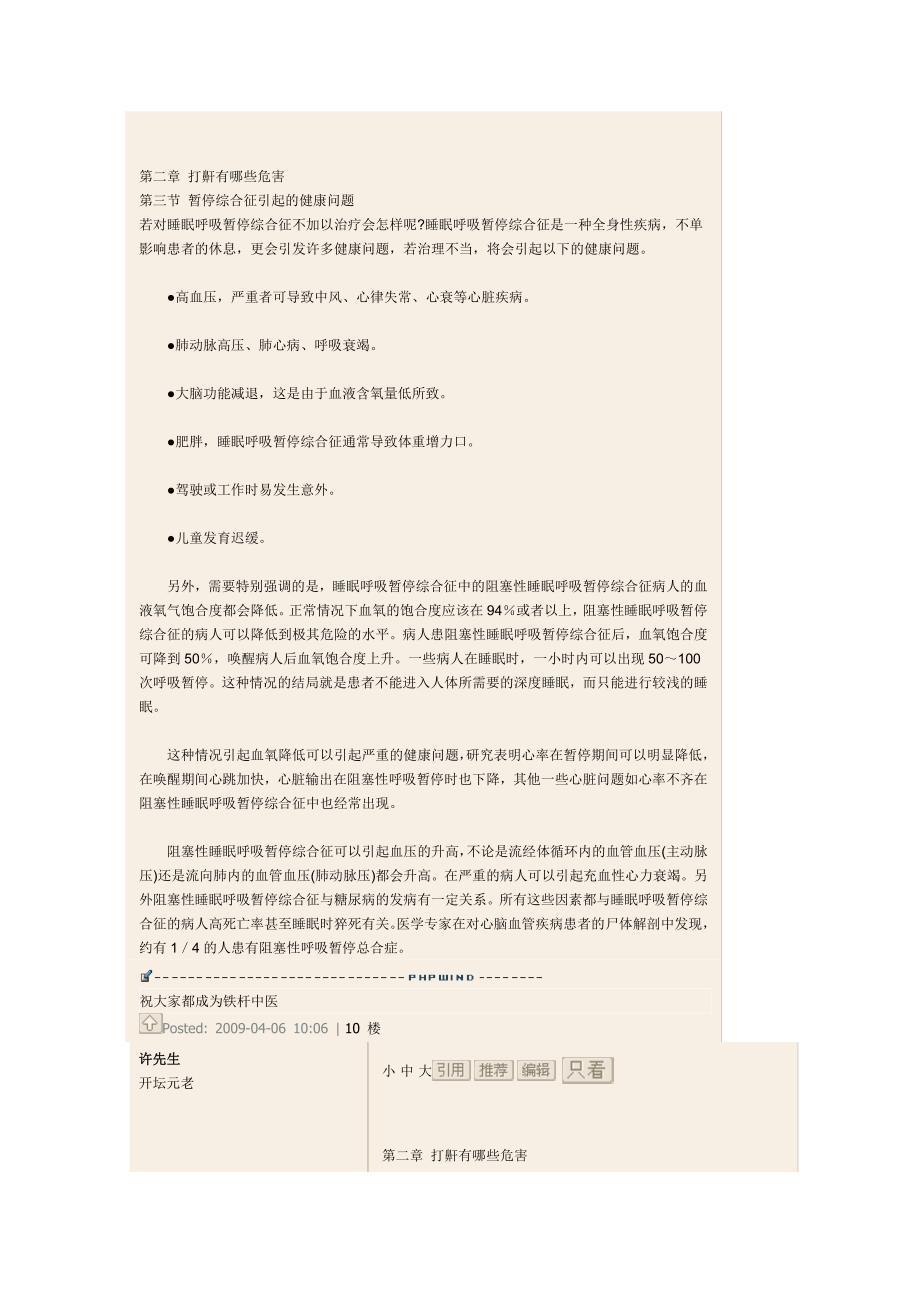 第二章 打鼾有哪些危害 (2).doc_第1页