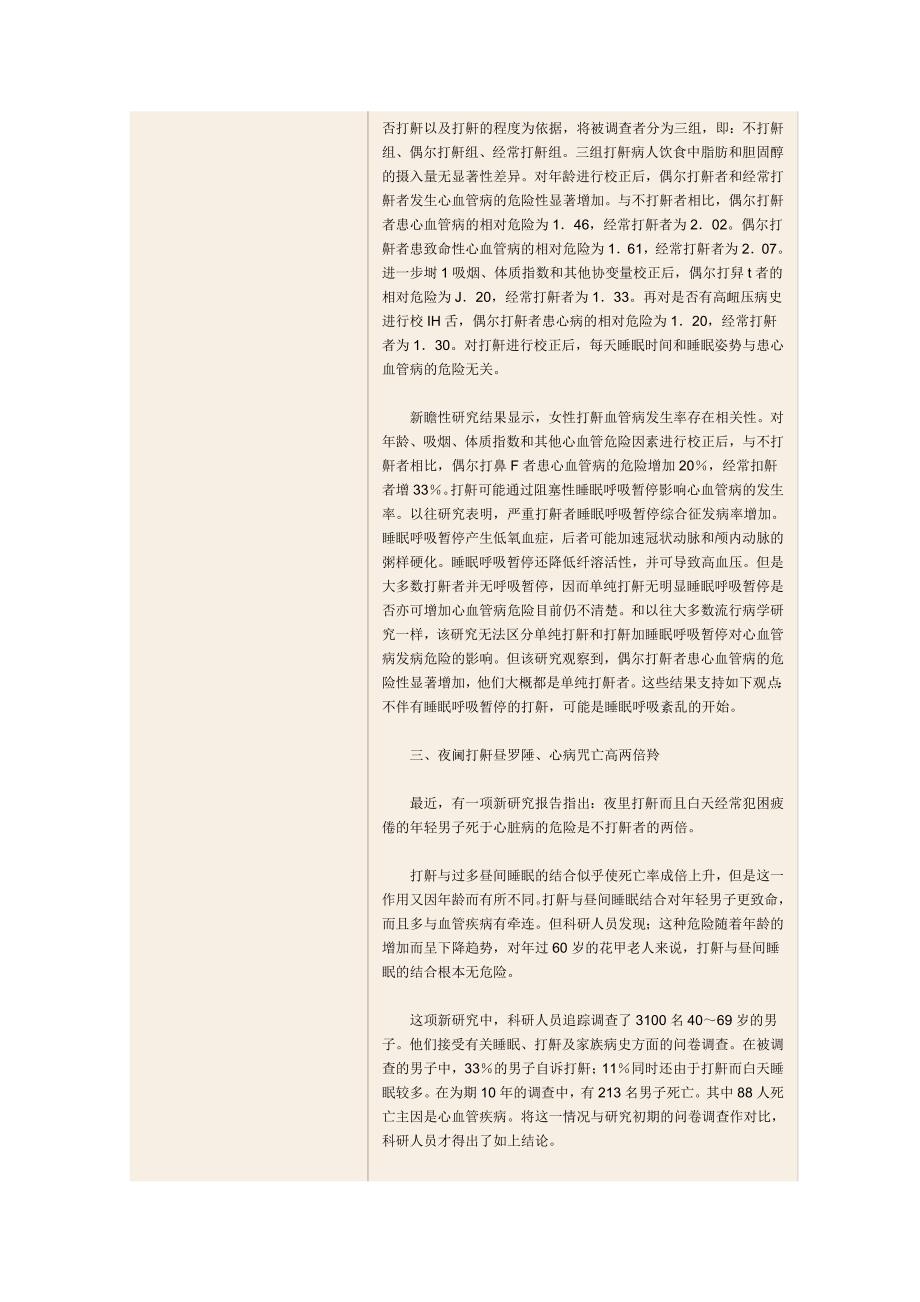 第二章 打鼾有哪些危害 (2).doc_第3页