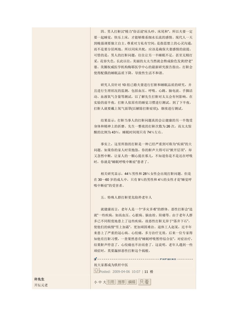 第二章 打鼾有哪些危害 (2).doc_第4页