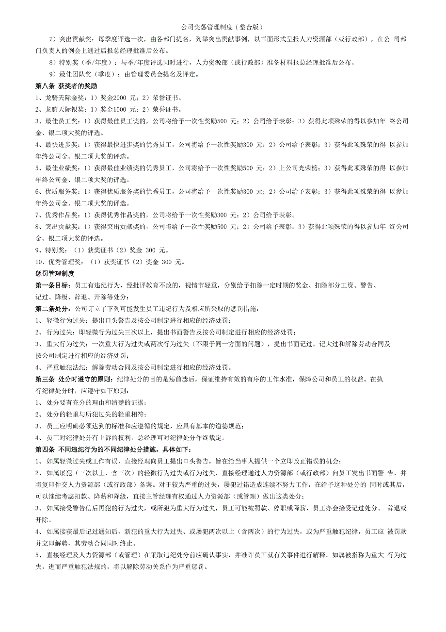 公司奖惩管理制度(整合版)_第3页