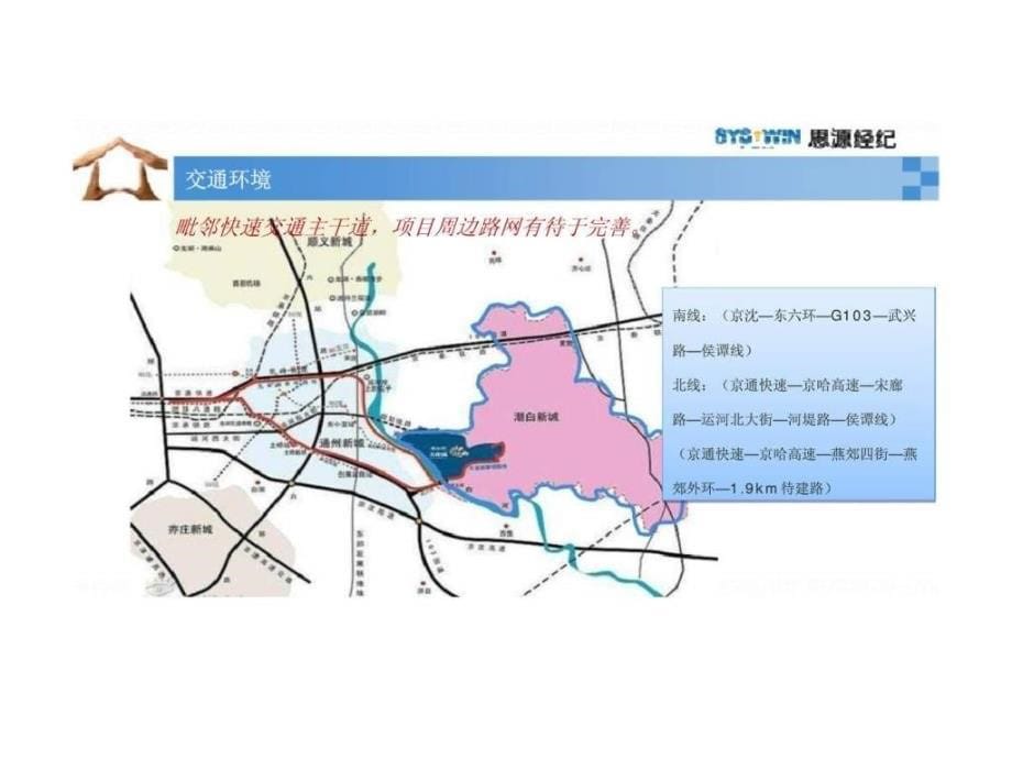 思源北京潮白河孔雀城C区产建议_第5页