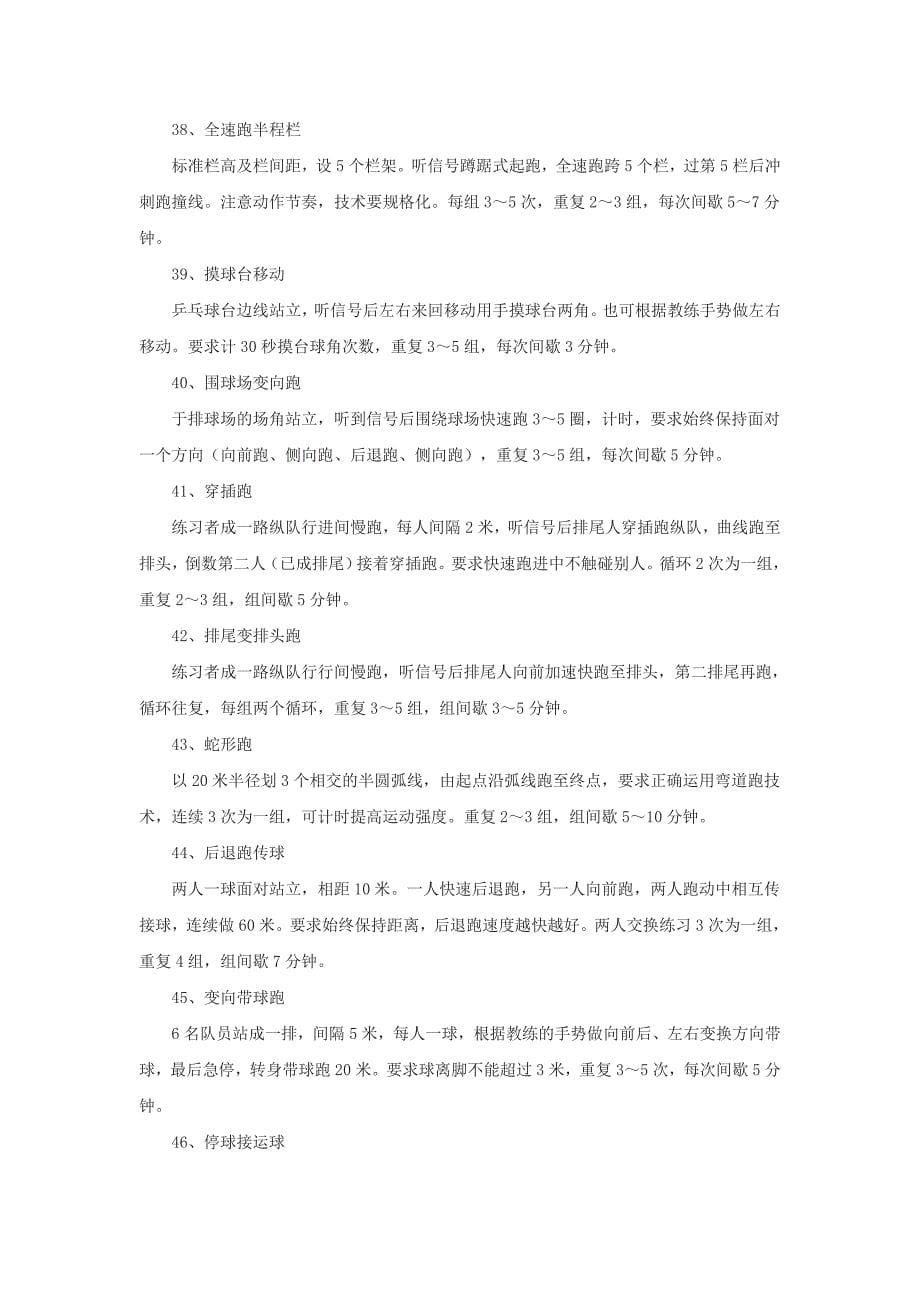 位移速度的练习方法_第5页