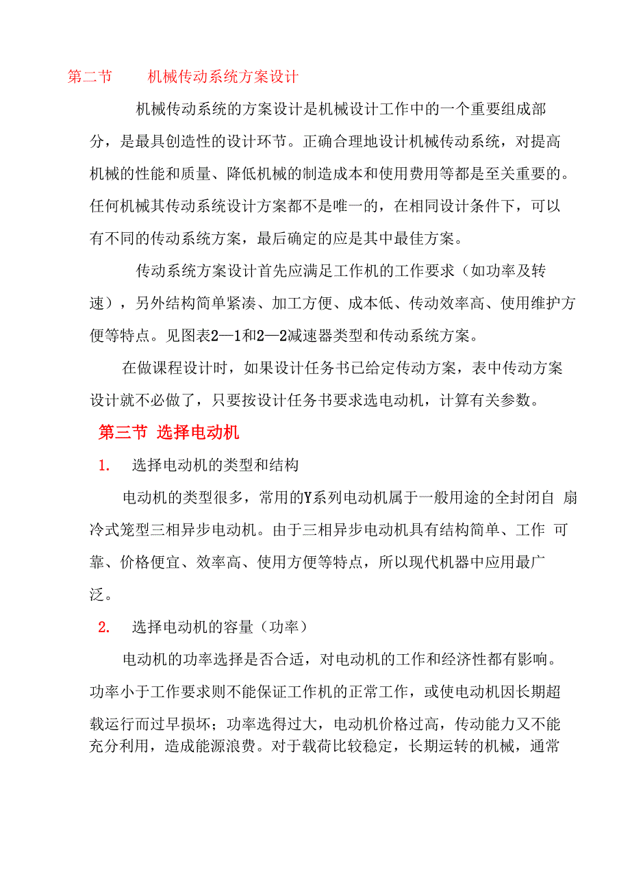 机械传动系统设计_第2页