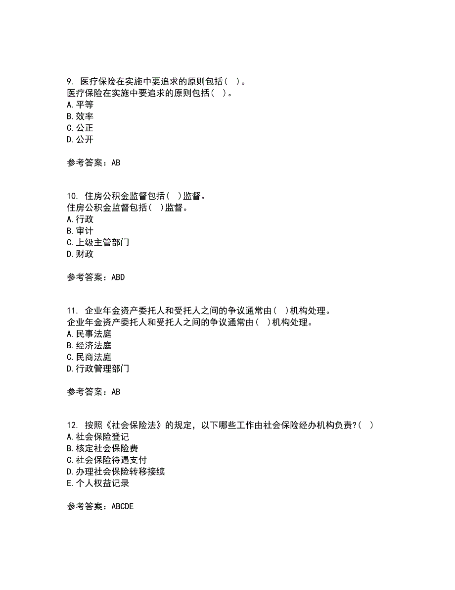 东财21春《社会保险X》离线作业一辅导答案41_第3页