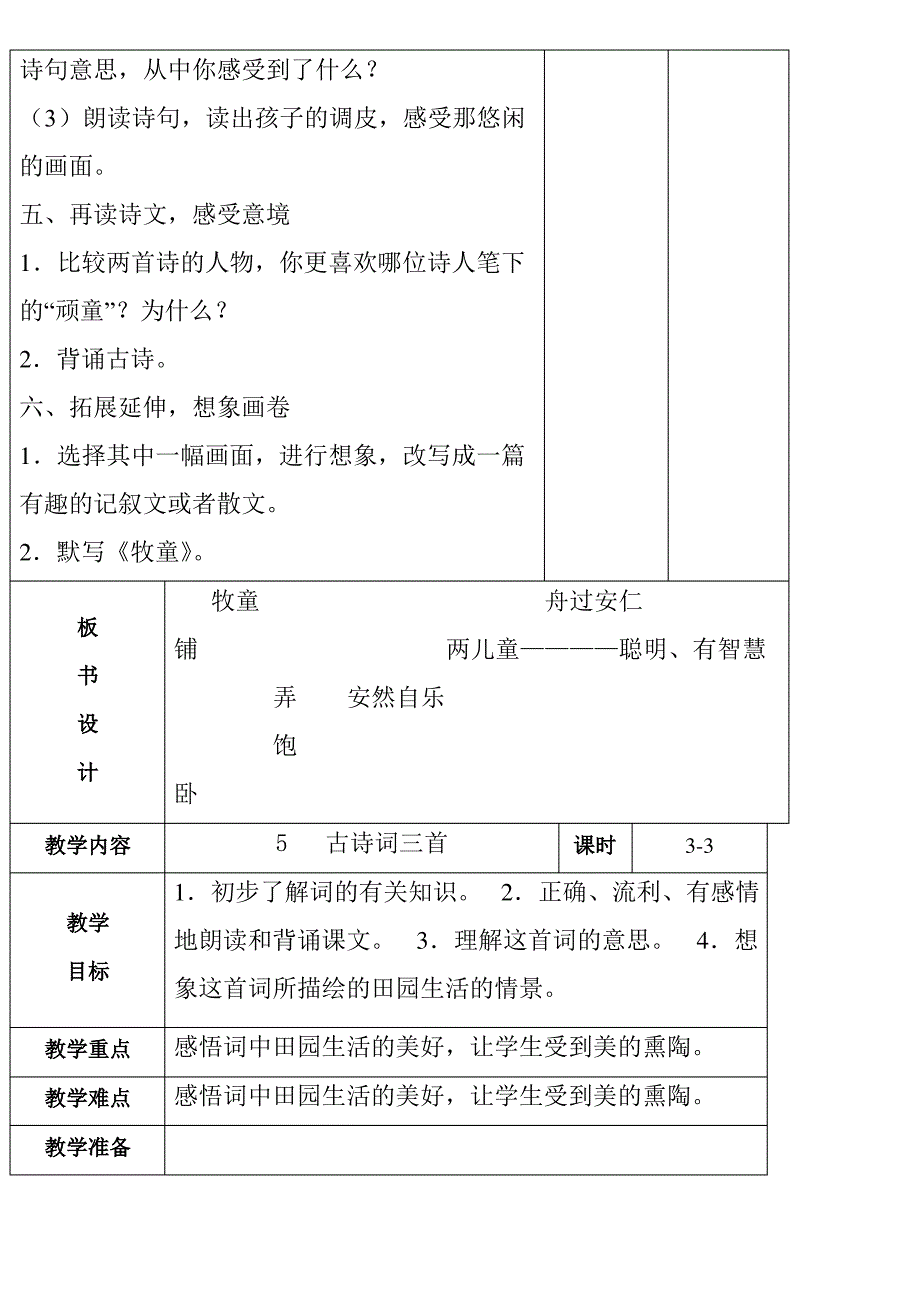 人教版五年级下册语文第二单元教案_第3页