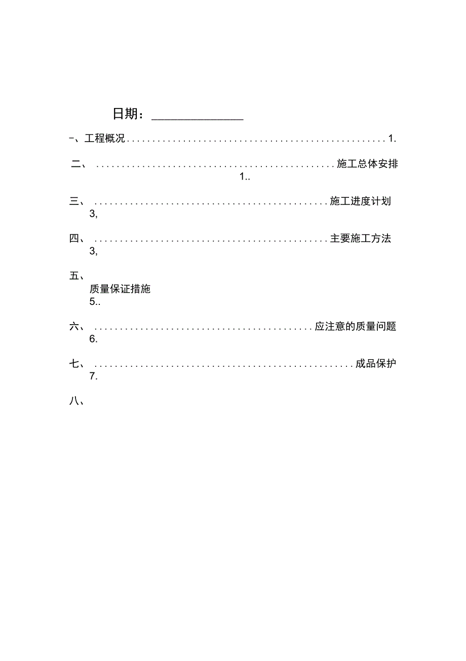 EPS装饰线条工程施工设计方案_第2页