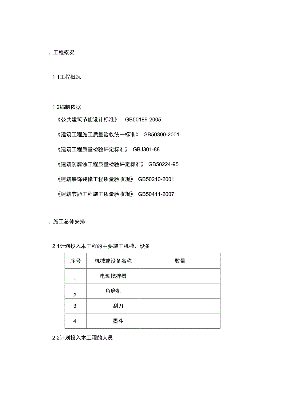 EPS装饰线条工程施工设计方案_第4页