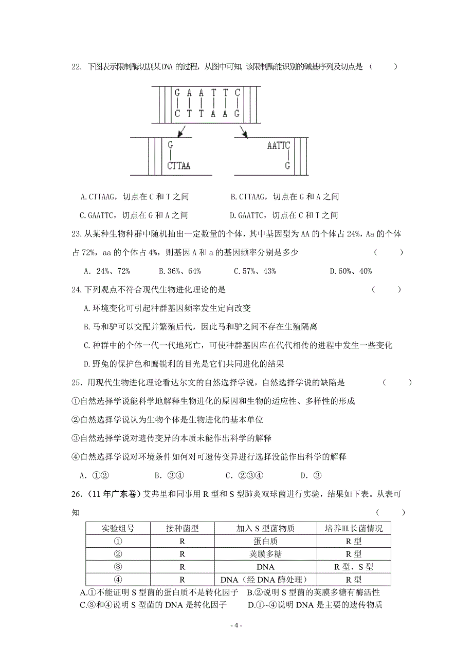 太原市第三实验中学高二生物寒假作业2.doc_第4页