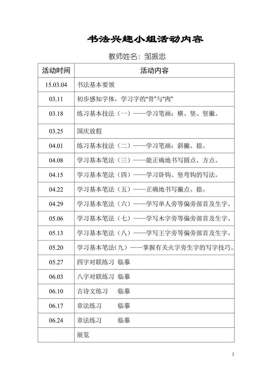 书法兴趣小组 教案.doc_第2页