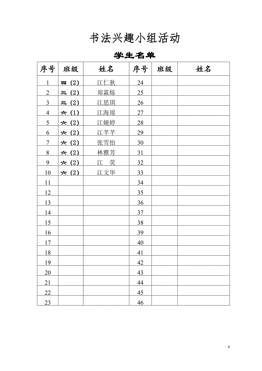 书法兴趣小组 教案.doc_第4页