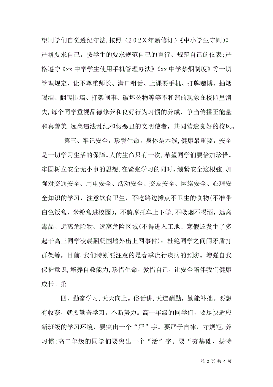 春季开学典礼暨百日誓师大会上的讲话_第2页