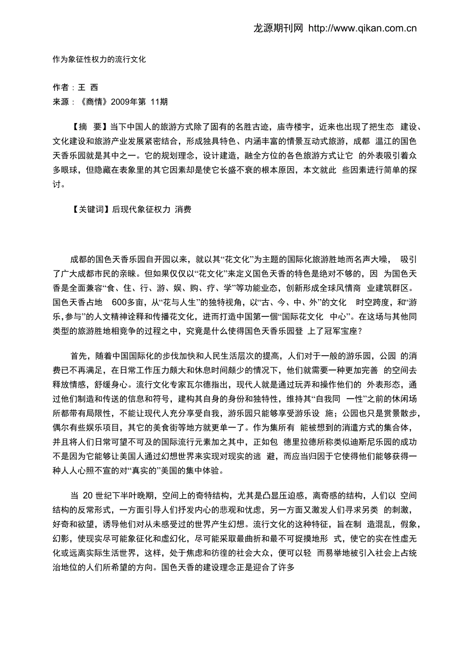 作为象征性权力的流行文化_第1页